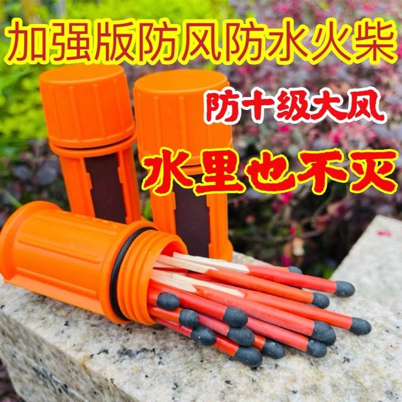速发加强款风暴火柴升级户营野风防水火柴防外野外快手潜水火