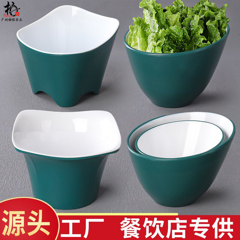 速发密胺餐具火锅店金针菇生蔬菜桶塑料创意斜口碗餐厅自助调料碗