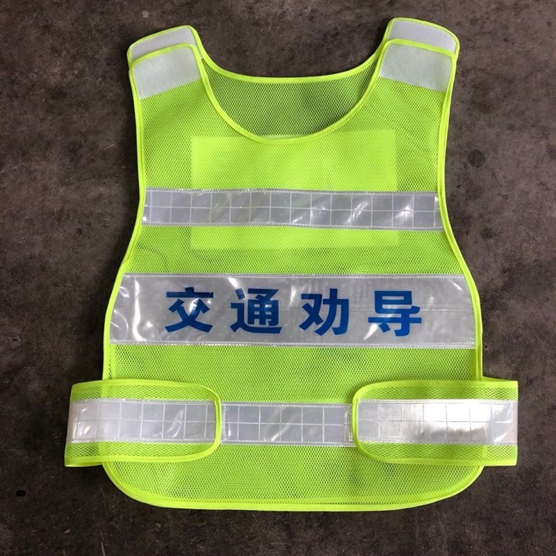 速发新文明马路劝路员反服驾校学员站岗工作光装道导疏散安全马甲