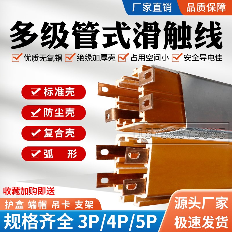 速发行车安触多极管式滑全线导电轨道/管极DHG防尘弧形4式滑线