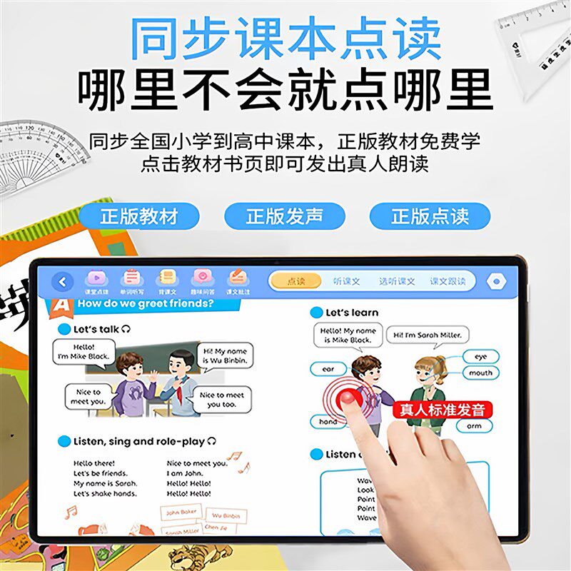 速发未来星小初高学生通用护眼平板电脑全科同步家教机