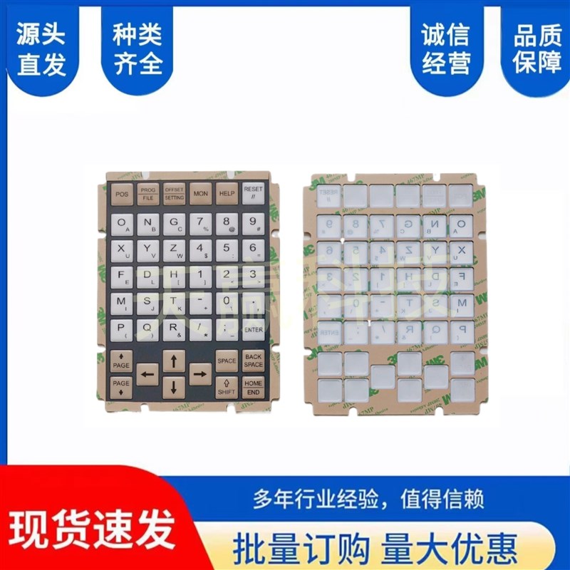 速发新代数控系统A-00操作面板按键膜按键贴膜A-00按键板图片