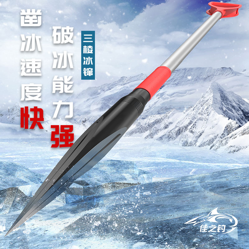 速发佳大钓冬钓冰镩子三棱之号钻钏冰锥冰冰钓鱼装备冰川开冰破冰