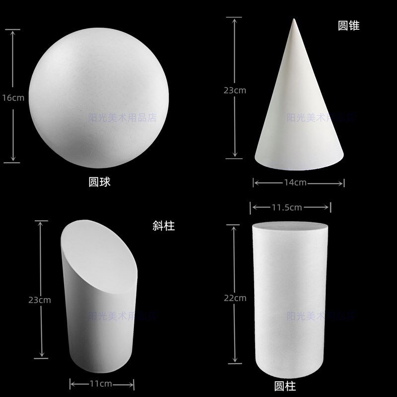 速发单个几何体石膏模型长方体石膏一个素描静物写生石膏头像16个