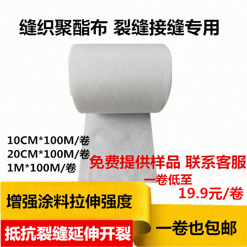 速发缝织聚酯布无纺布防水涂料增强抗裂屋顶裂缝彩钢瓦搭接缝补漏