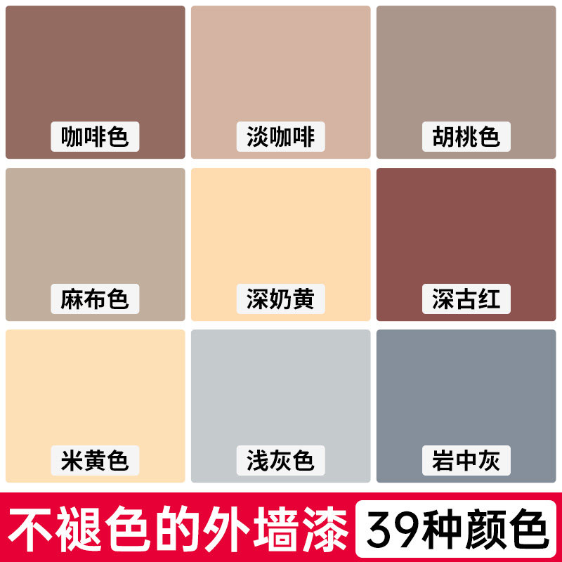 速发外墙咖啡色乳胶漆奶布色麻色色褐色土黄咖灰色驼色蓝色自刷彩