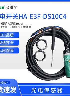 速发光制感应开关HA-E-D4四线电光电传感器H--EAD0B4