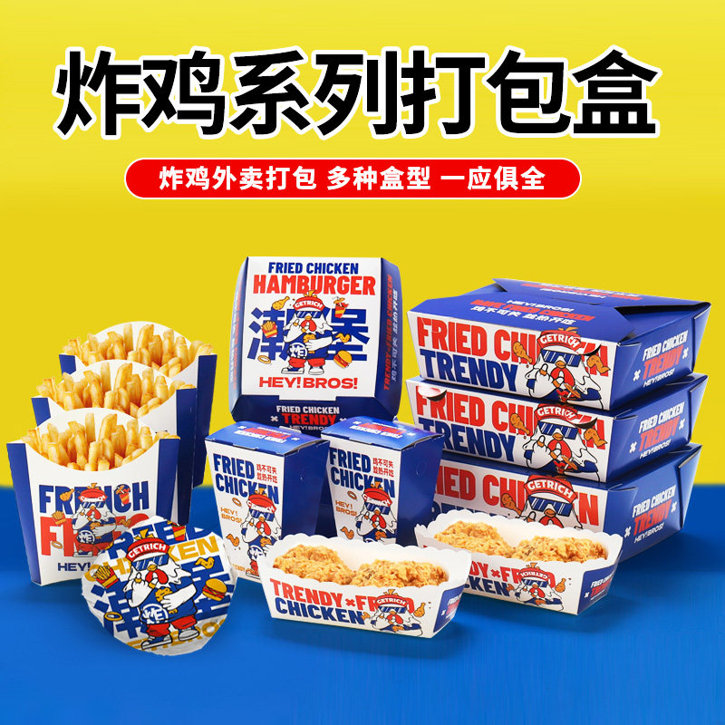 速发炸鸡盒打包盒防油汉堡防鸡米花盒外送包装盒薯条盒纸油纸袋鸡