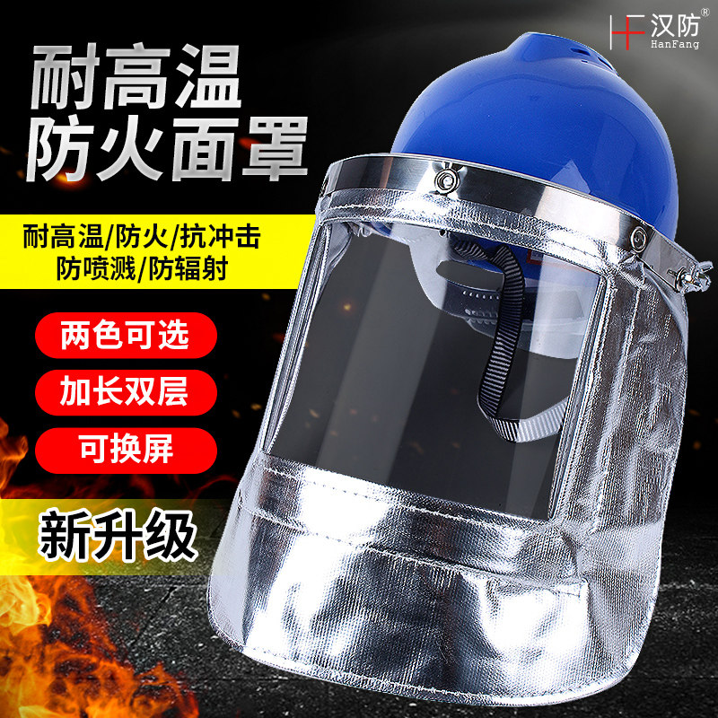 速发屏热防护面罩面帽面隔配安全具冶炼焊接炉前工全脸透明耐高温