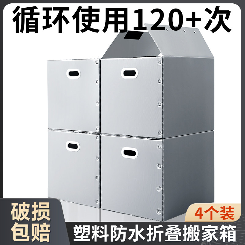 速发搬家打箱子整理箱快递神器超大塑料结实用防水纸板纸包收纳箱