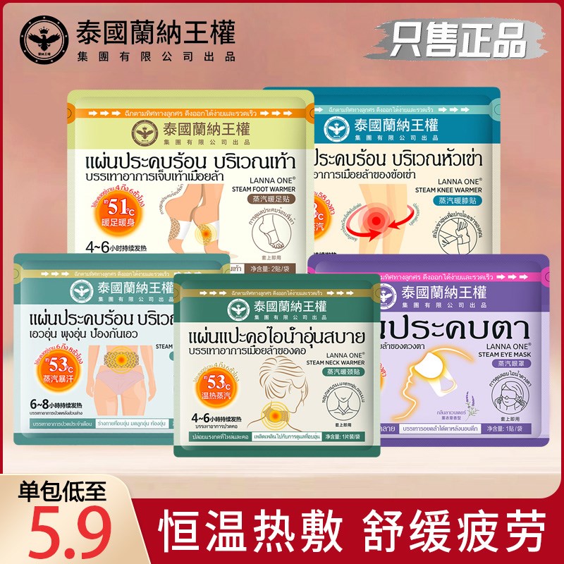 速发泰国贴纳王权暖颈汽兰暖腰贴膝盖足底热敷暖宝宝艾灸蒸贴眼罩