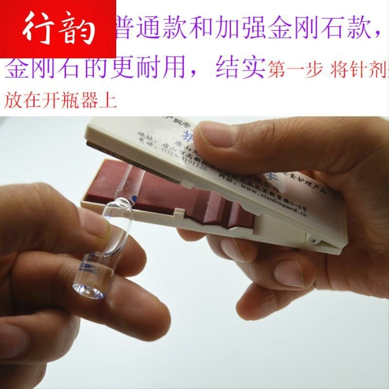 速发安全玻璃瓶药护护手理瓶安瓶开口器切割扎针护士用开瓶器小护