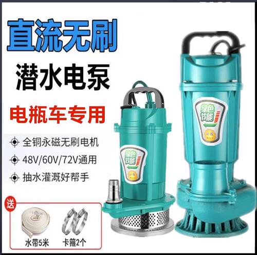 速发大流瓶无刷直流潜水泵48v量0v72V浇菜寸4寸小型电动电6车抽水