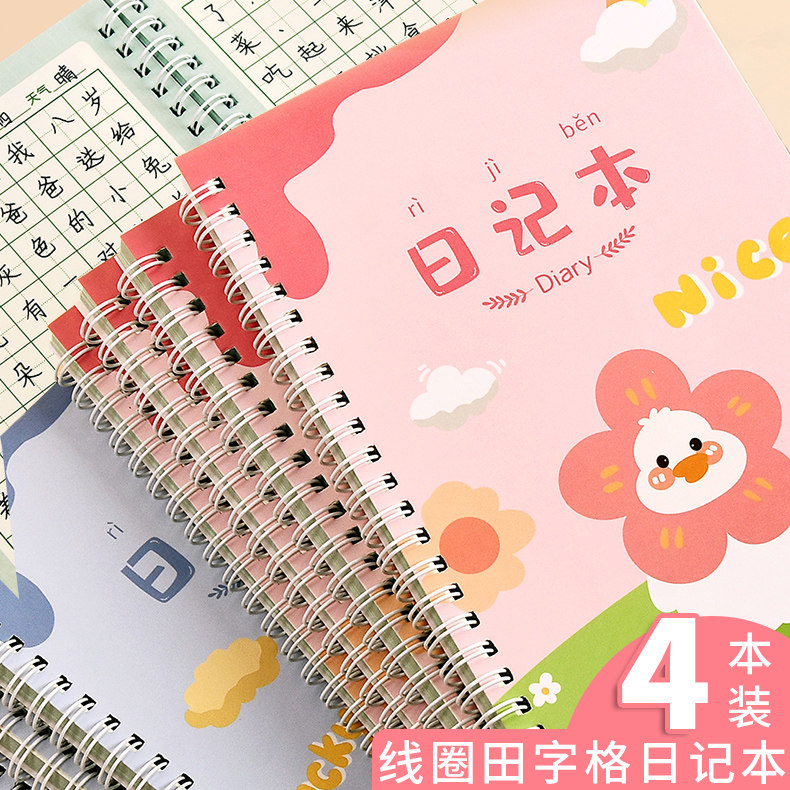 速发日记本小学生可爱田字格本小学一年级写日记子语周写作文文级