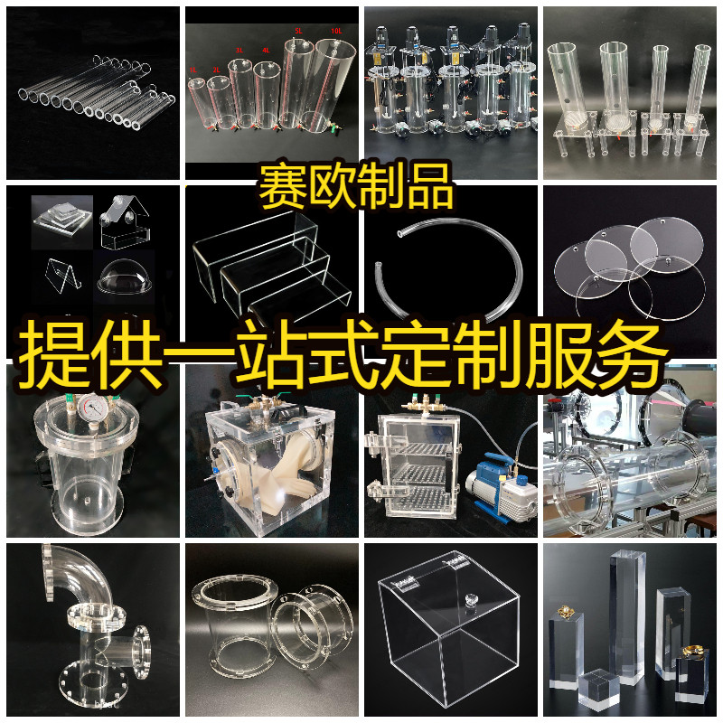 现货速发压克力有机玻璃透明管板展示真空箱马氏瓶土柱实验设备反