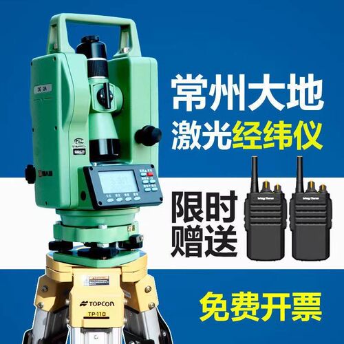 速发常程大地电绘经纬仪高精度测量测子工州测量仪三脚架目镜新款