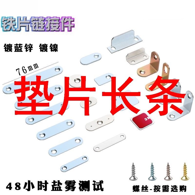 速发垫片长条铁片连接件紧固件直角码角锌耳片镀镍片镀片字一平角