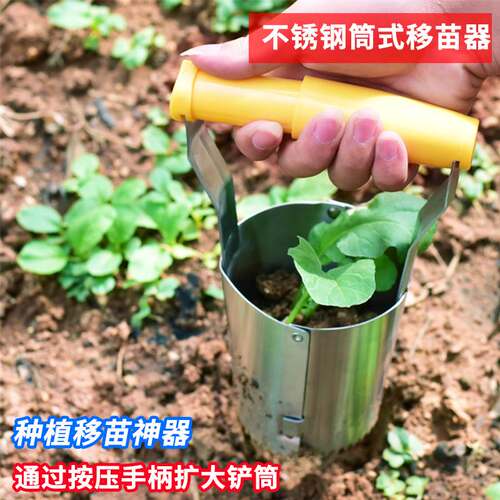 速发移栽神器不锈钢移苗器花筒移栽器塑胶柄木柄移花器园艺园林打