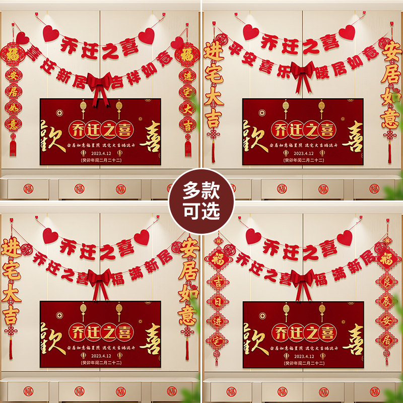 速发乔迁布喜电视背景墙装饰挂件搬家新入宅居式用品新仪客厅之置