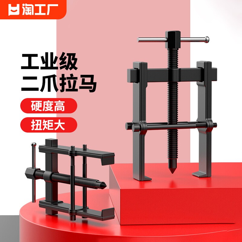 速发能爪拉马拆卸轴承专用工具拉拔工多功两小型二爪两脚拉码器业