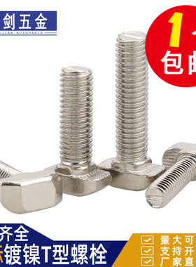速发欧标铝型材配件T型螺丝 t形锤头螺栓M0/0/40/45型M5M628*1245
