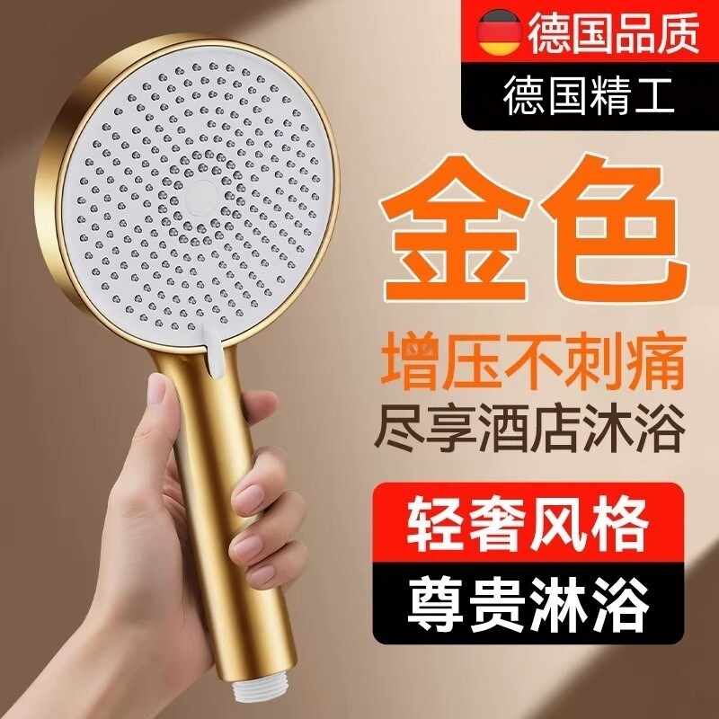 速发德国金色增压喷头超强加压大出水量洗澡喷淋莲蓬头套装