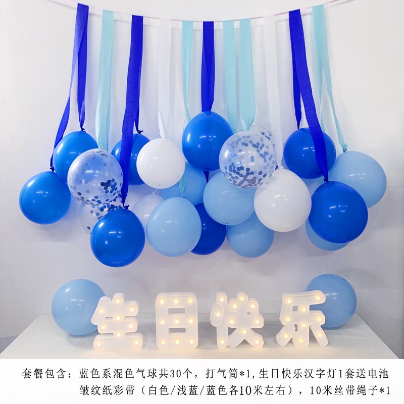 速发蓝色生日彩带乳胶气景儿童派对活动幼儿园绿户系色外场球装饰