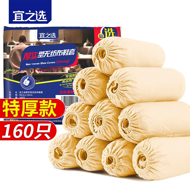 现货速发宜之选一次性鞋套特厚不织布160只杏色脚套家用防尘耐磨
