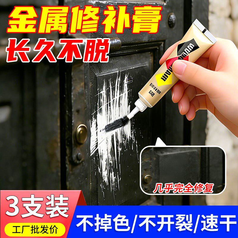 速发金属修补膏入户门划痕修复漆门窗破损补漆膏断桥铝补缝膏