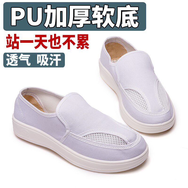 速发PU加防软底双孔电面透气防静网鞋白色帆布无尘鞋厚尘鞋洁净鞋