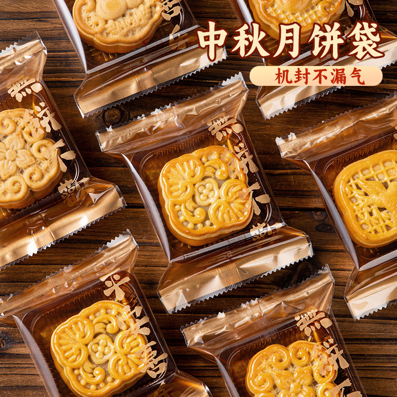 速发中款月饼包装袋机封独立带底托50g75克100加厚2024包秋广式新