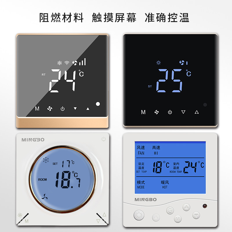 速发中央空调温控器通风机盘q管水冷式空调液晶控制面板智能三速