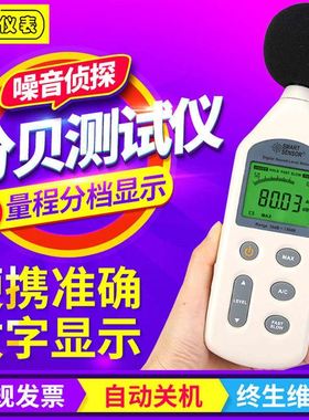 现货速发新品新品噪音计分贝仪 噪声测试仪检测仪器 高精T度噪音