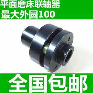 四川磨床 速发平面磨床 磨床件配 杭州M710 联轴器 配件