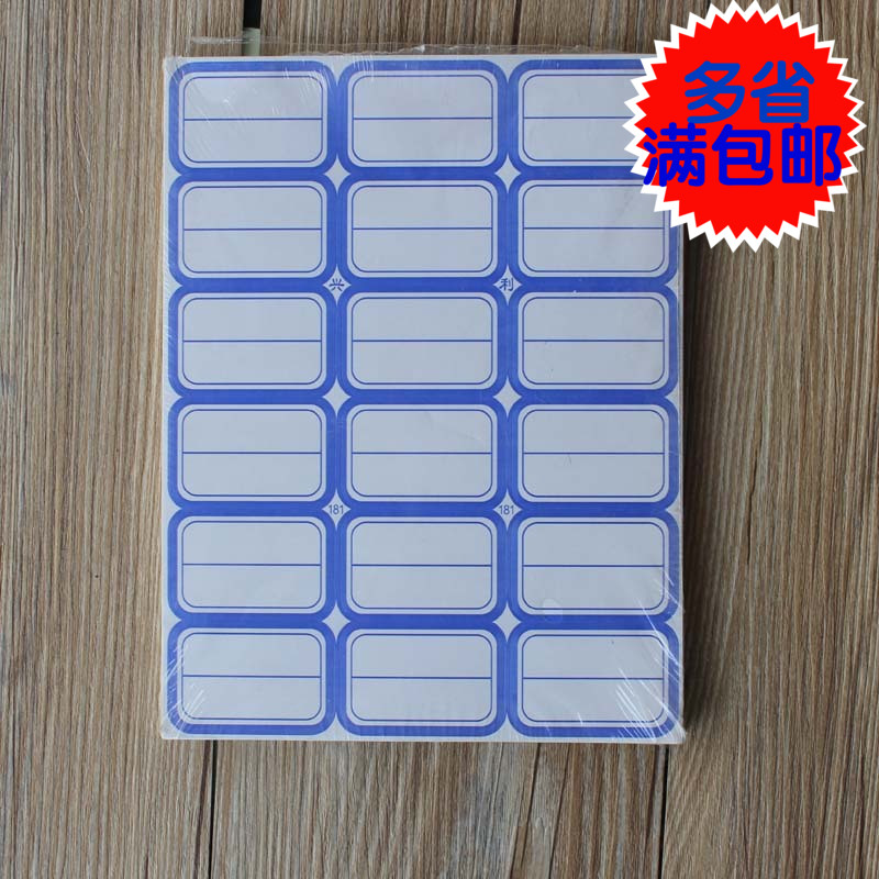 速发不干胶小标签纸  彩色口取纸 自标性包签价格标贴 粘签纸满标