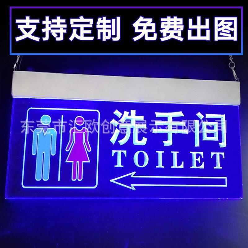 火爆卫生间指示牌厕所洗手间提示牌标识牌导向牌创意个性发光吊牌