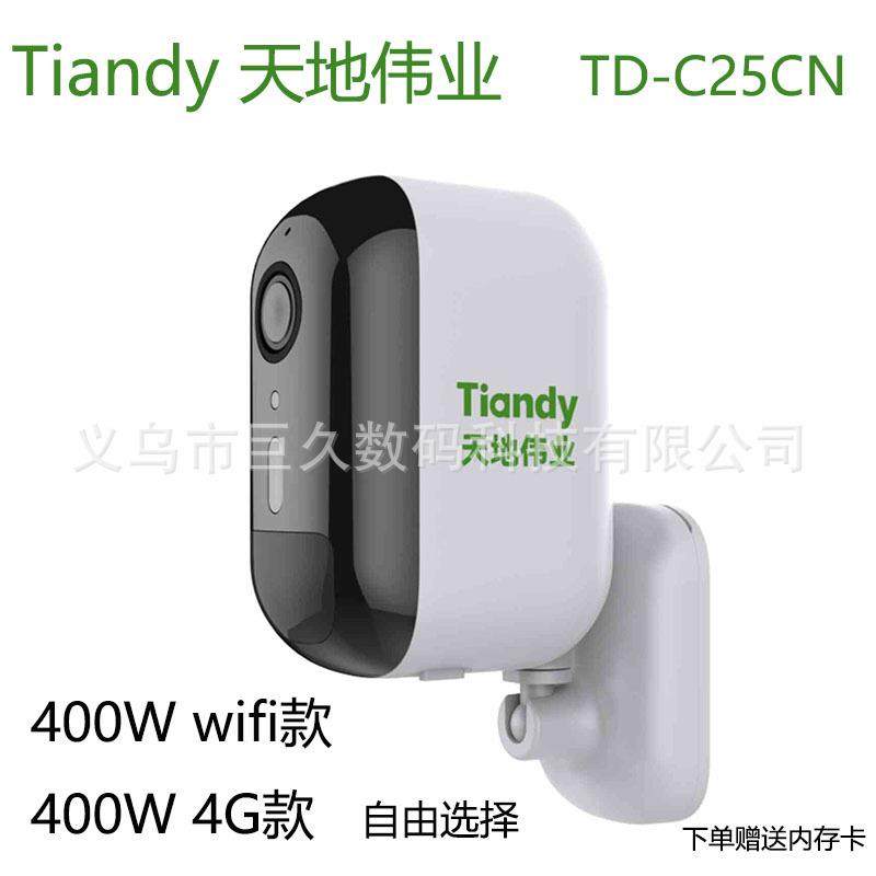 天地伟业tiandy电池无线摄像头免插电楼道门口家用手机远程监控器