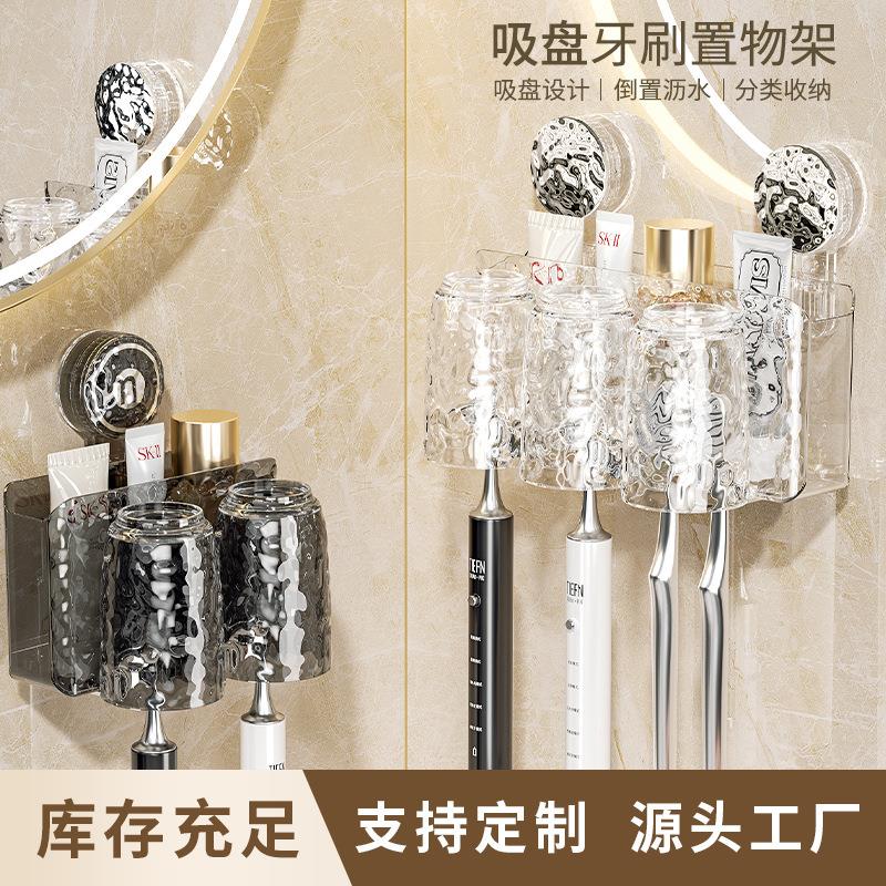 吸盘牙刷置物架洗漱杯套装卫生间漱口杯免打孔收纳壁挂电动牙刷架