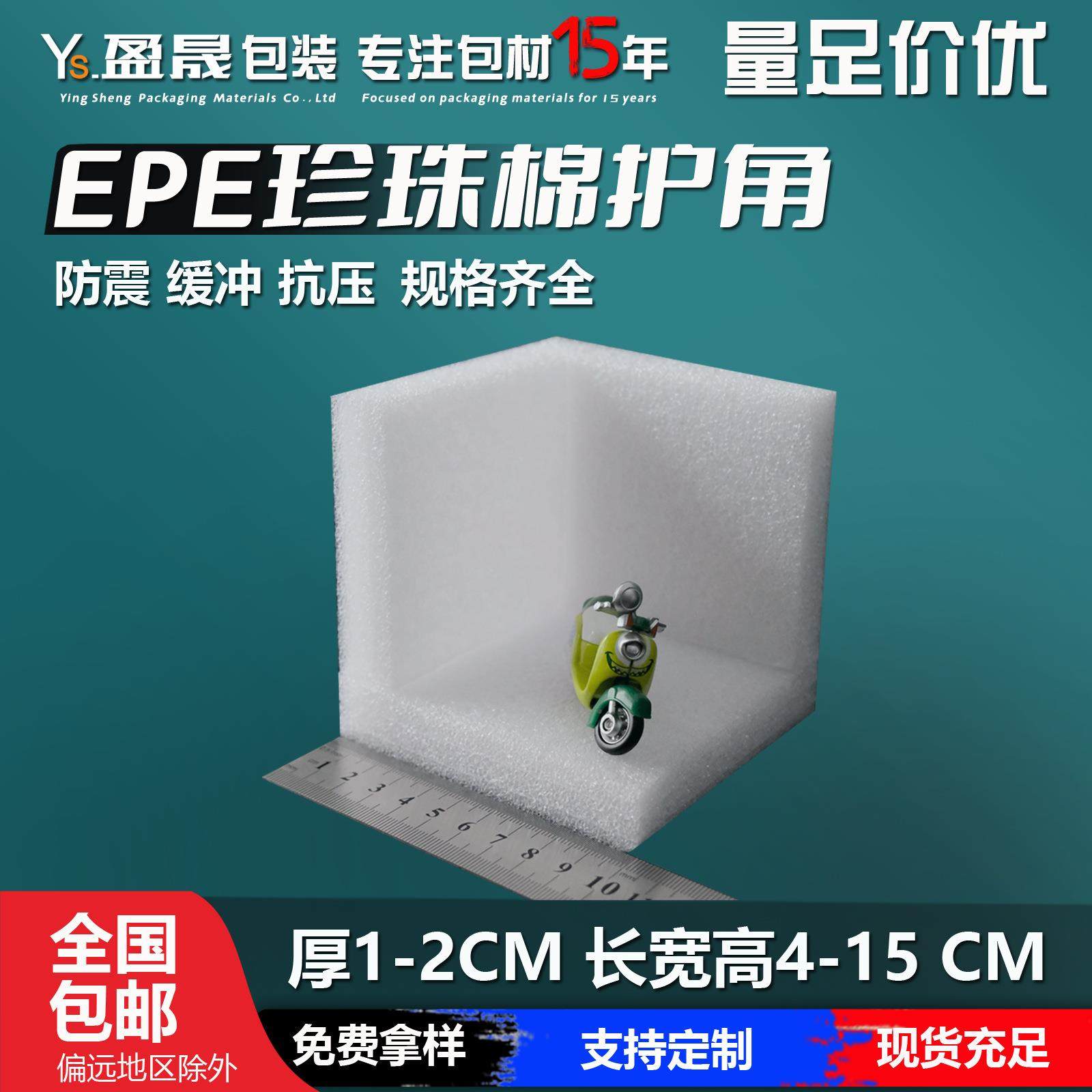 全国包邮现货珍珠棉护角L型U型泡沫棉包角防震礼盒三面珍珠棉护角,包装,纸箱,淘宝优惠券,粉丝福利购,淘宝优惠卷