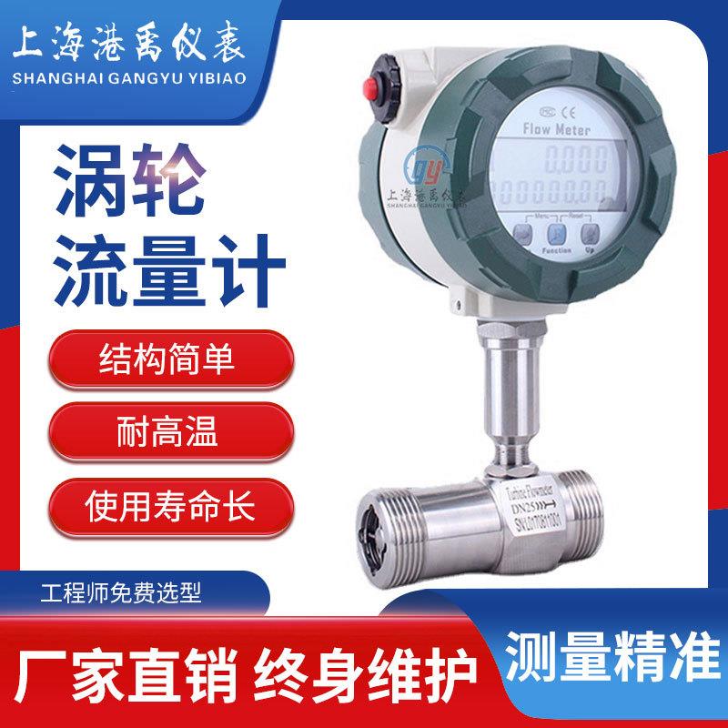 液体涡轮流量计 管道式柴油甲醇自来水流量 计液体传感器计量表