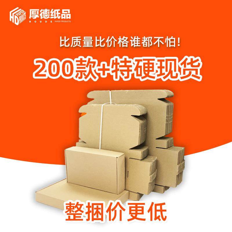 飞机盒牛皮瓦楞纸长方形快递盒子特硬纸箱内衣服装包装盒现货