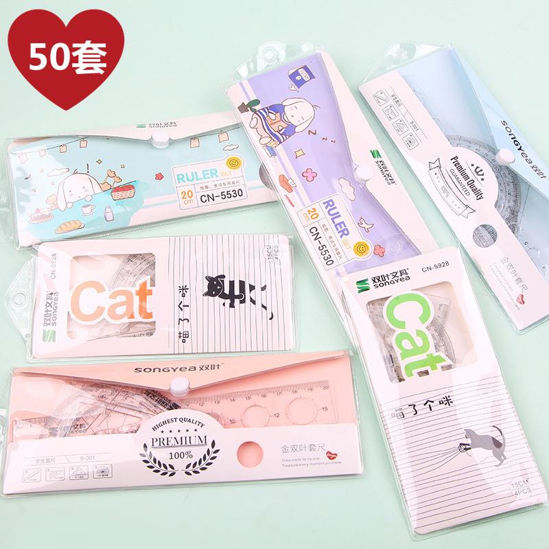 学生套尺四件套三角尺套装学习用品20cm直尺15cm