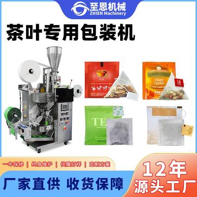 全自动茶叶包装机 内外袋三角包 花茶绿茶红茶养生袋泡茶包装设备