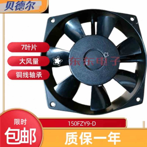 新款宁波贝德尔150FZY9-D轴流风机380v电焊机变频器专用包邮