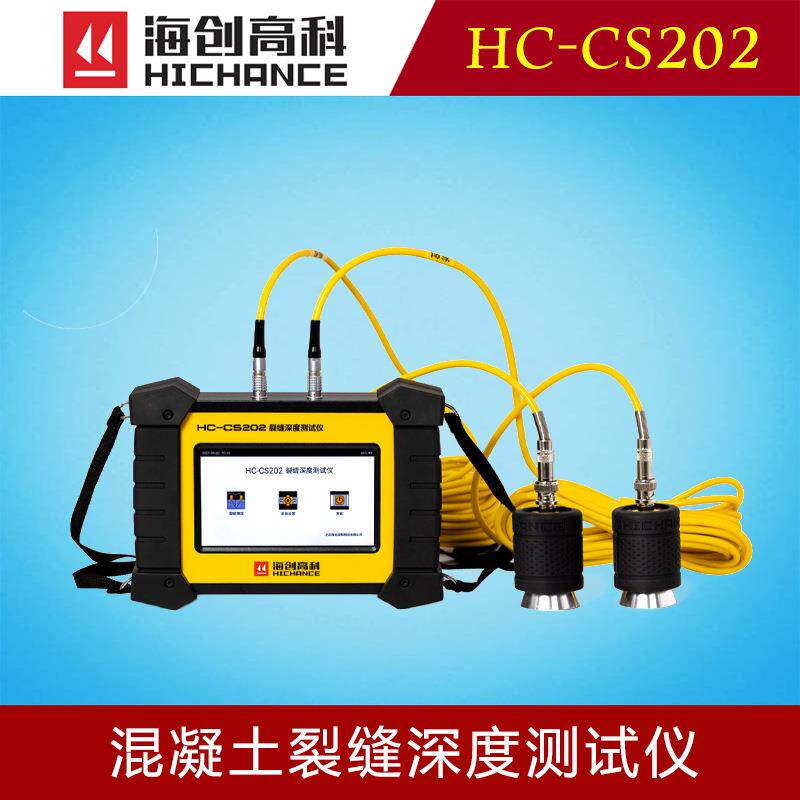 海创高科HC-CS202混凝土裂缝深度测试仪测缺陷裂缝深度宽度