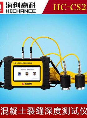 海创高科HC-CS202混凝土裂缝深度测试仪测缺陷裂缝深度宽度
