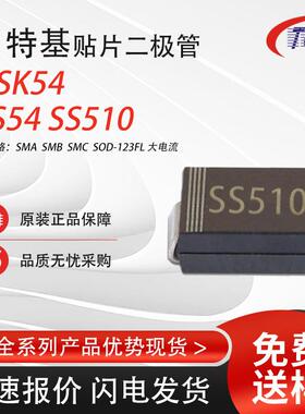 技术支持SR5100大芯片SS510贴片肖特基二极管SS54大电流SMB元器件