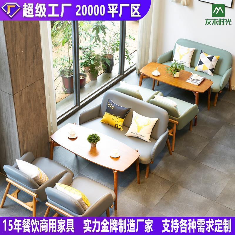 餐饮店图书馆书吧办公室接待会客洽谈桌椅组合休闲咖啡厅沙发实木