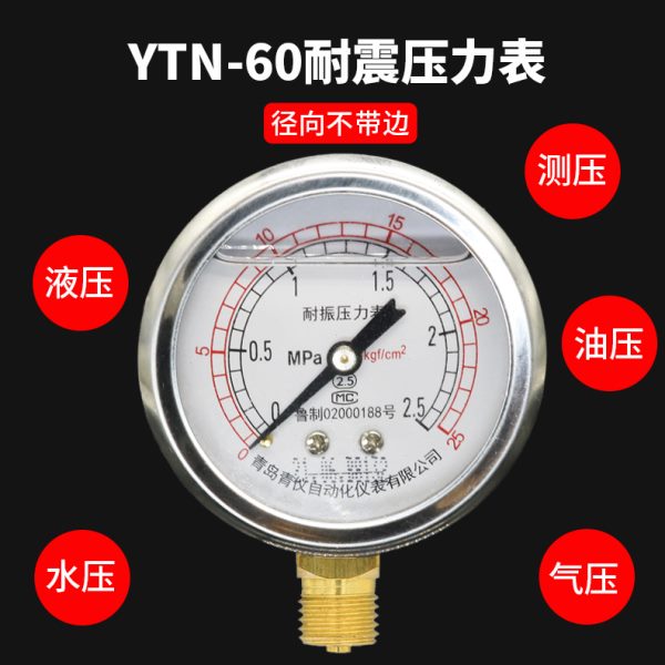 耐震压力表60表盘/25/40/6/1.6MPA液压油压表水压表防震气压表2.5
