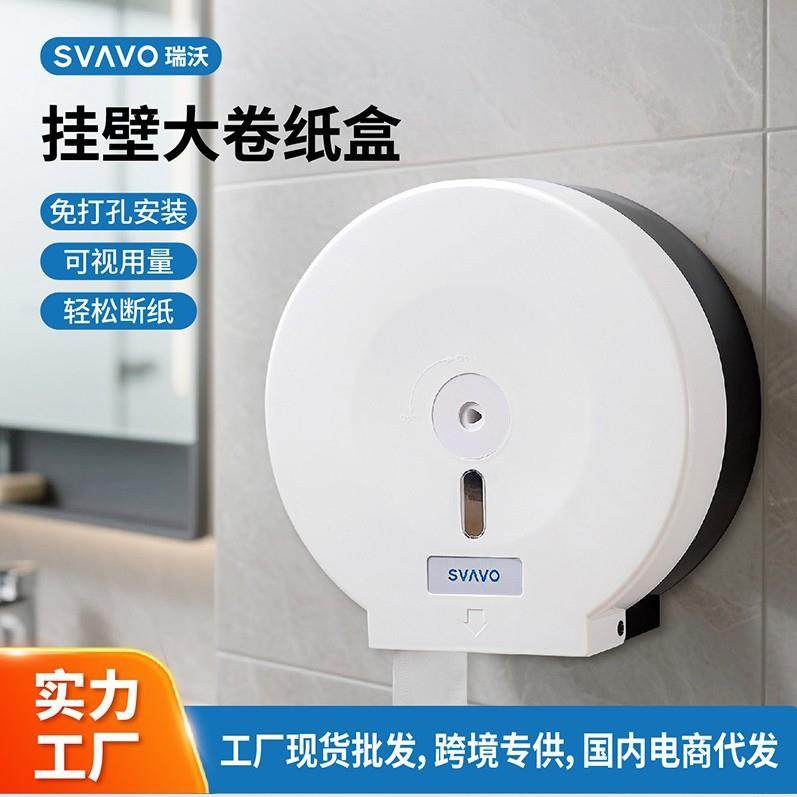 酒店宾馆商场大盘卷纸盒壁挂式卫生间厕所手纸盒免打孔手纸盒瑞沃
